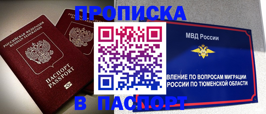 купить прописку в Катайске